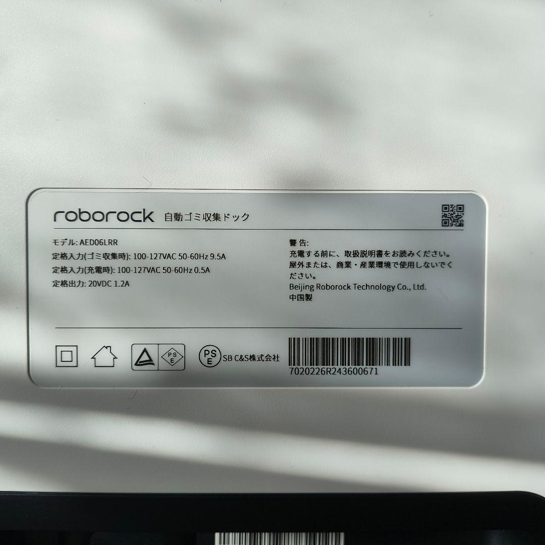 【美品】RoboRock Q8 Max＋