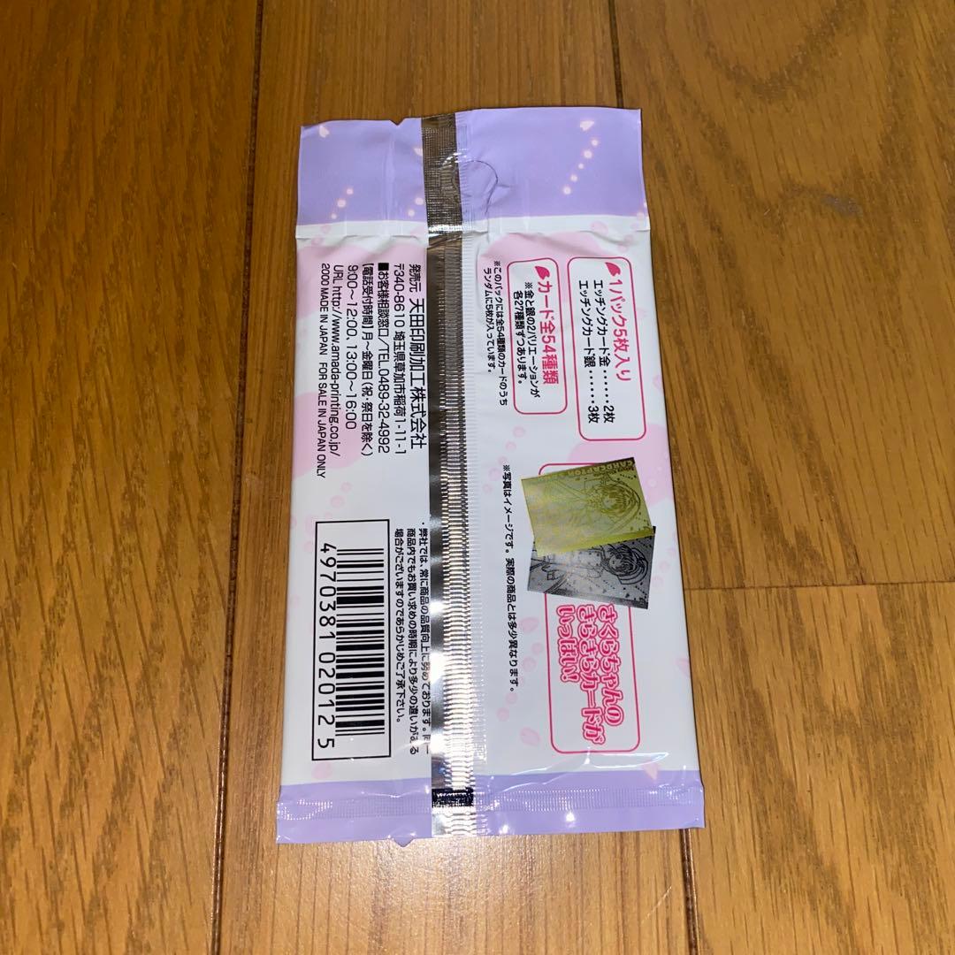 カードキャプターさくら 封印されたカード エッチングカードコレクション