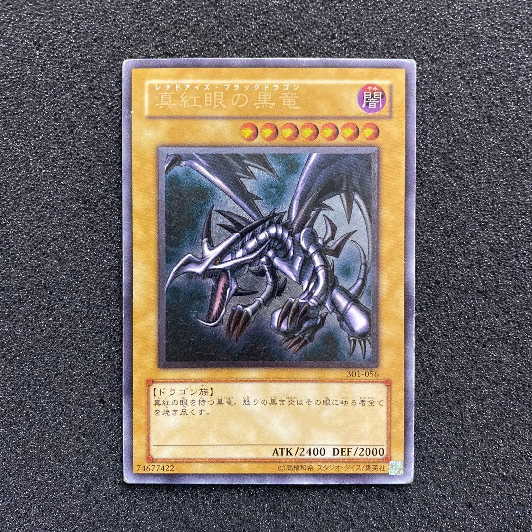 く*号様 遊戯王　真紅眼の黒炎　レッドアイズ・ブラックドラゴン　レリーフ