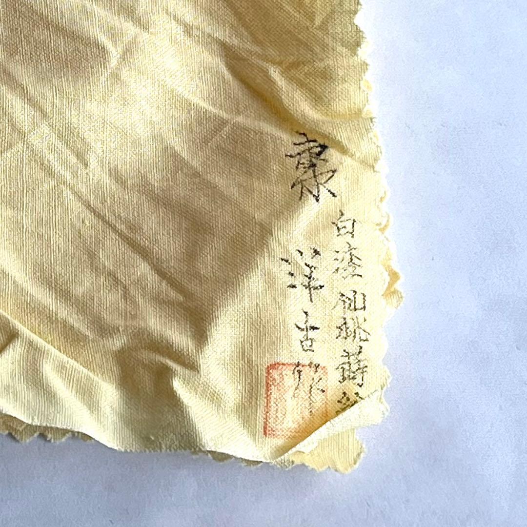 【極美品】●棗●森田洋古●白漆●仙桃蒔絵●金蒔絵●茶道具●桃