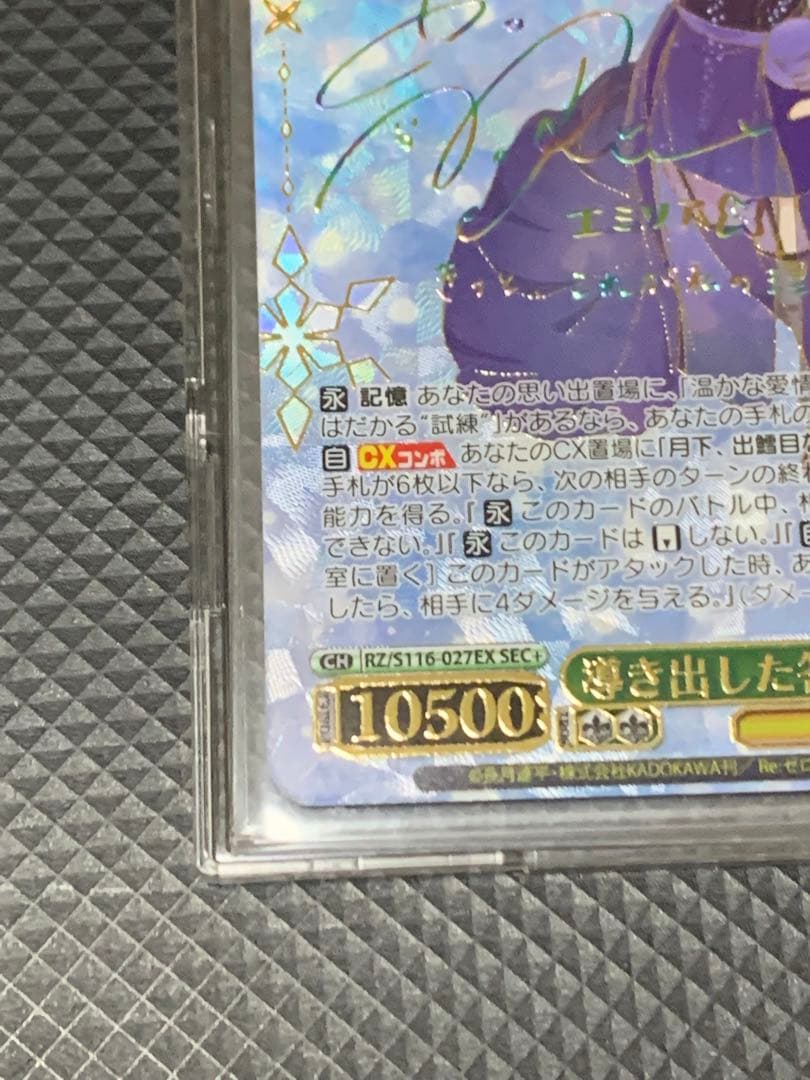 ヴァイスシュバルツ　リゼロ　エミリア　導き出した答え　SEC＋