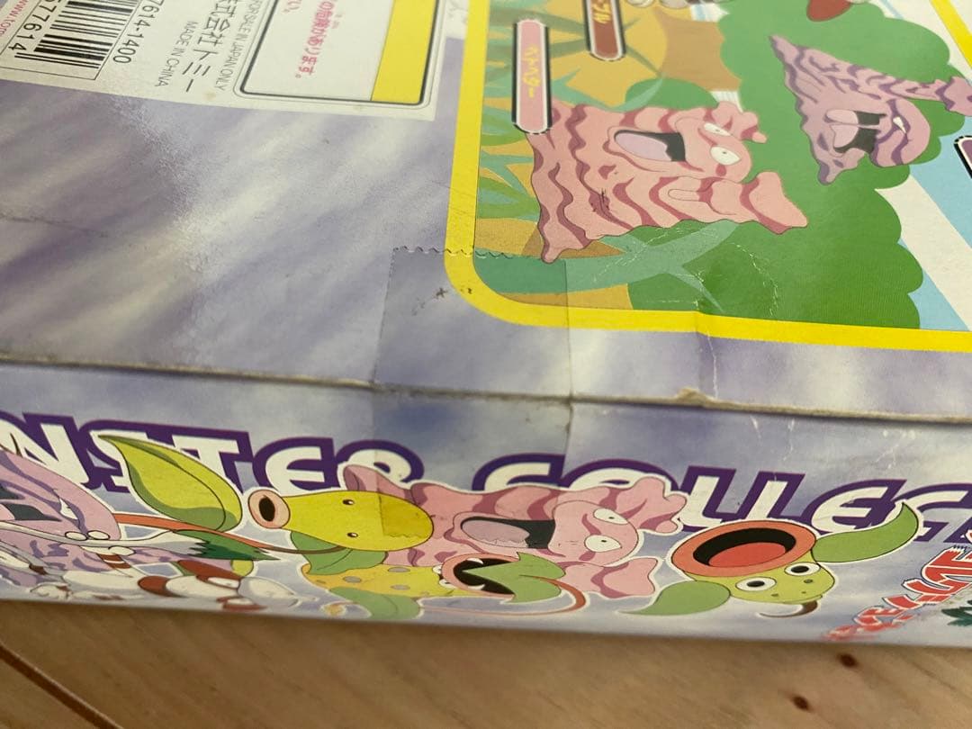 ポケットモンスター　モンスターコレクションH