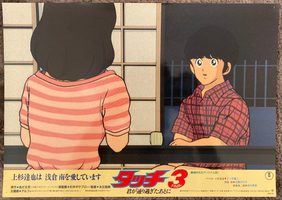 【限定1枚】タッチ3 あだち充　上杉達也　浅倉南　ロビーカードC