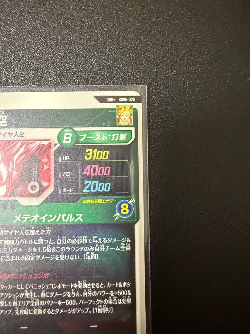 購*謝様 ドラゴンボールスーパーダイバーズ SDV6-025 孫悟空 パラレル