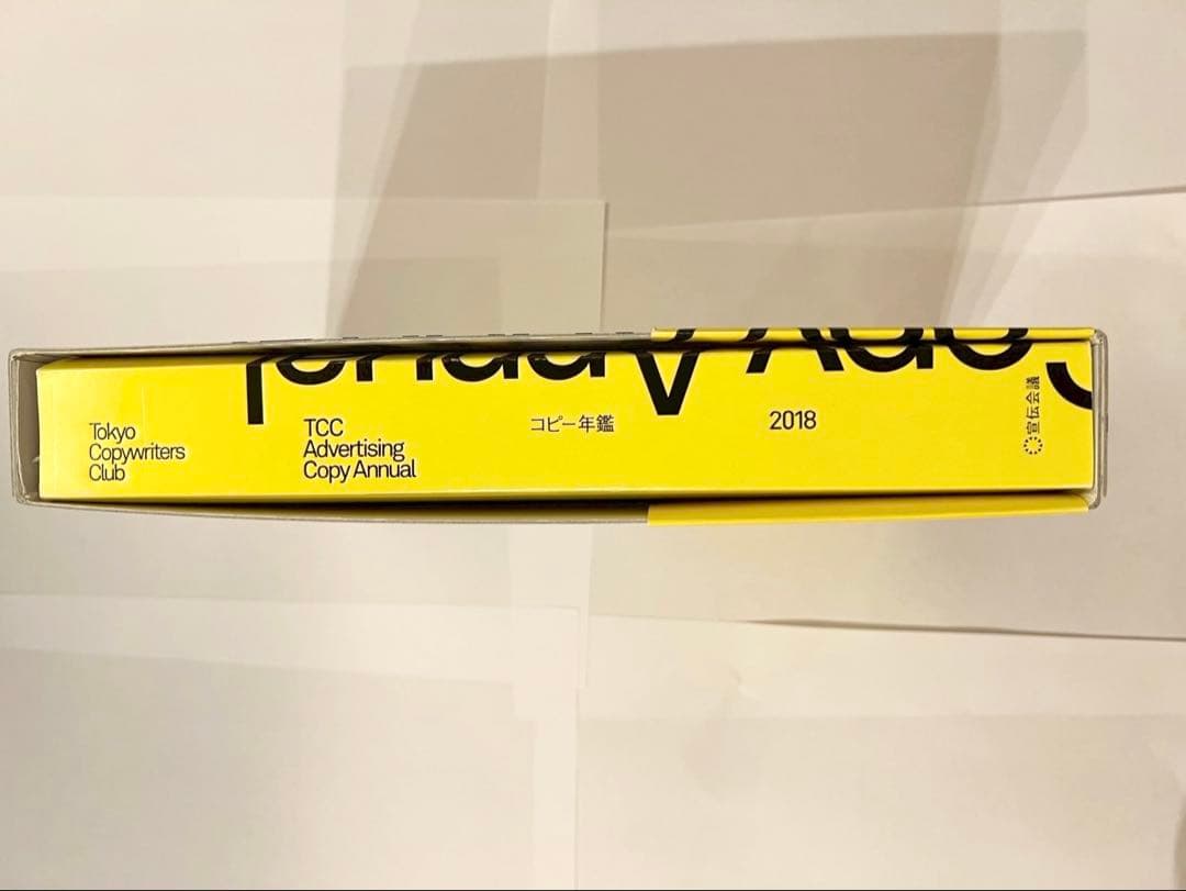コピー年鑑 2018