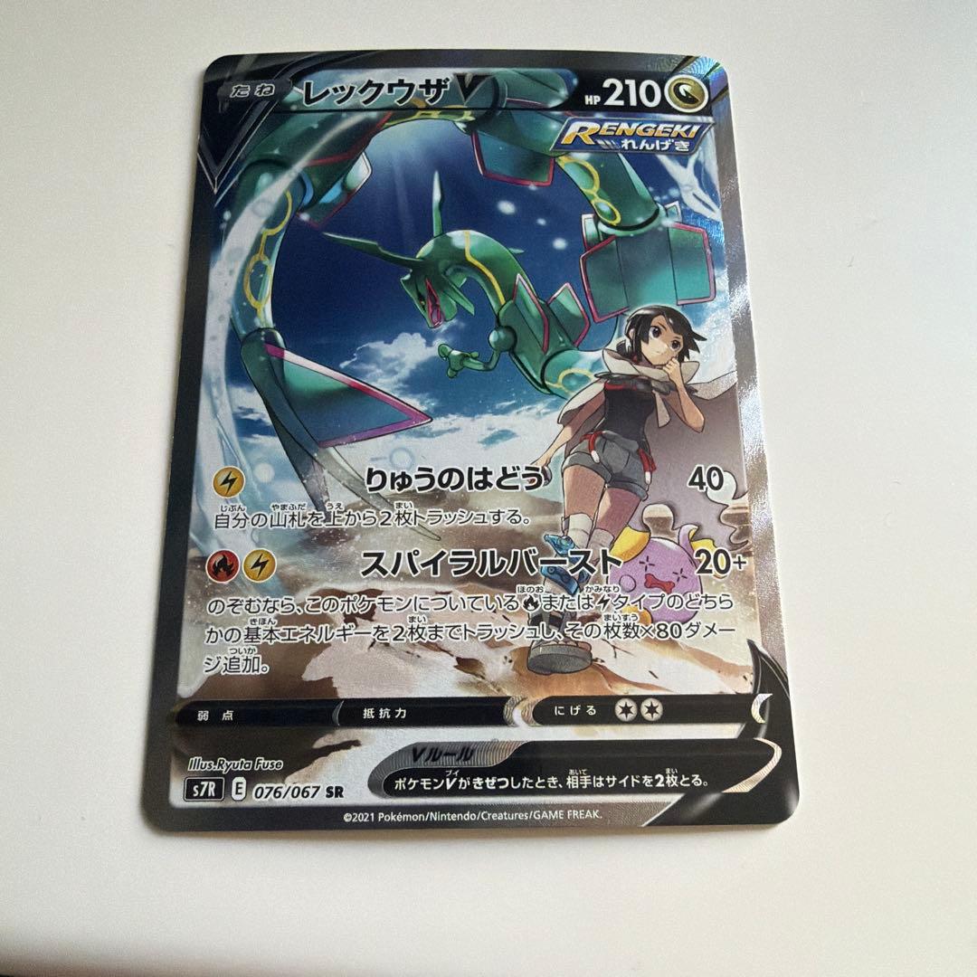 ポケモンカード　レックウザV SA