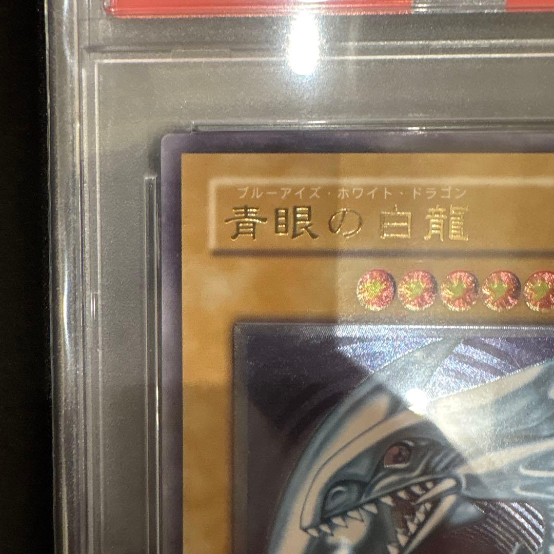 青眼の白龍 ブルーアイズ・ホワイト・ドラゴン PSA10 旧レリーフ SM51