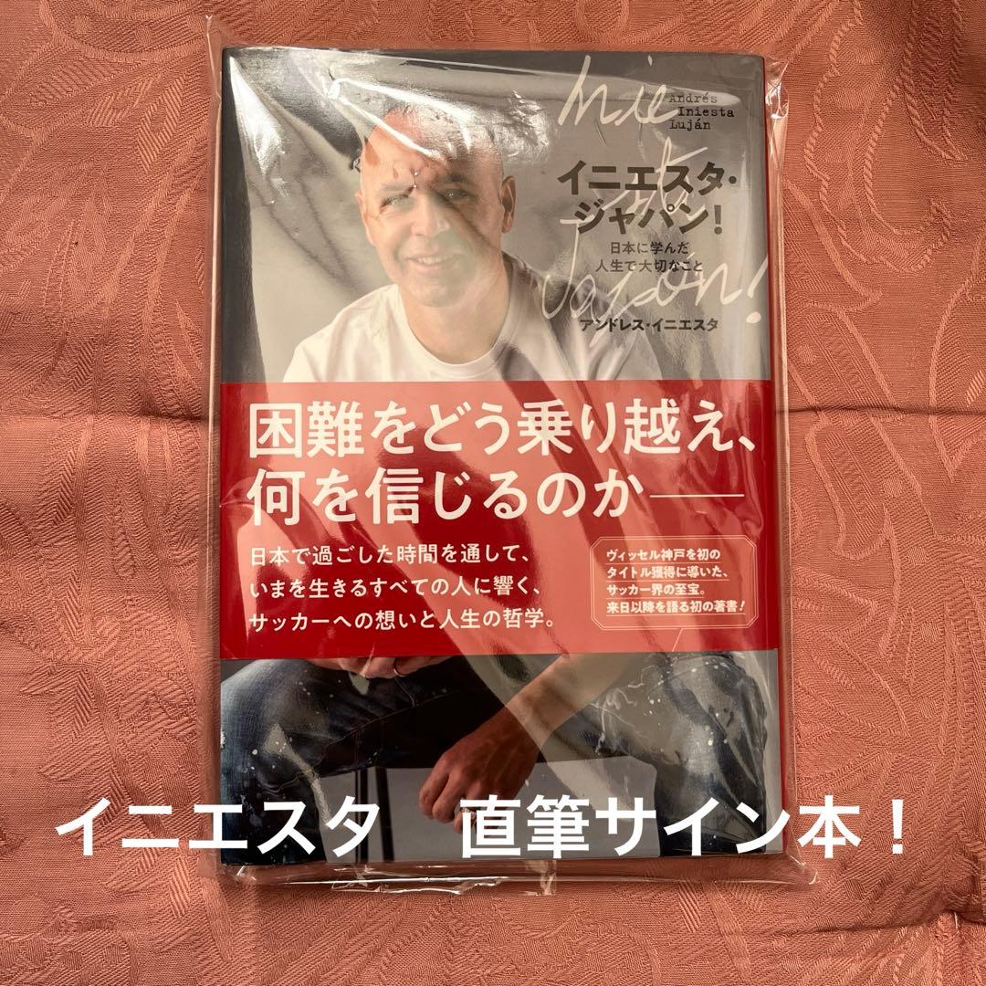 アンドレス・イニエスタ　イニエスタ・ジャパン！　直筆サイン本　ヴィッセル神戸