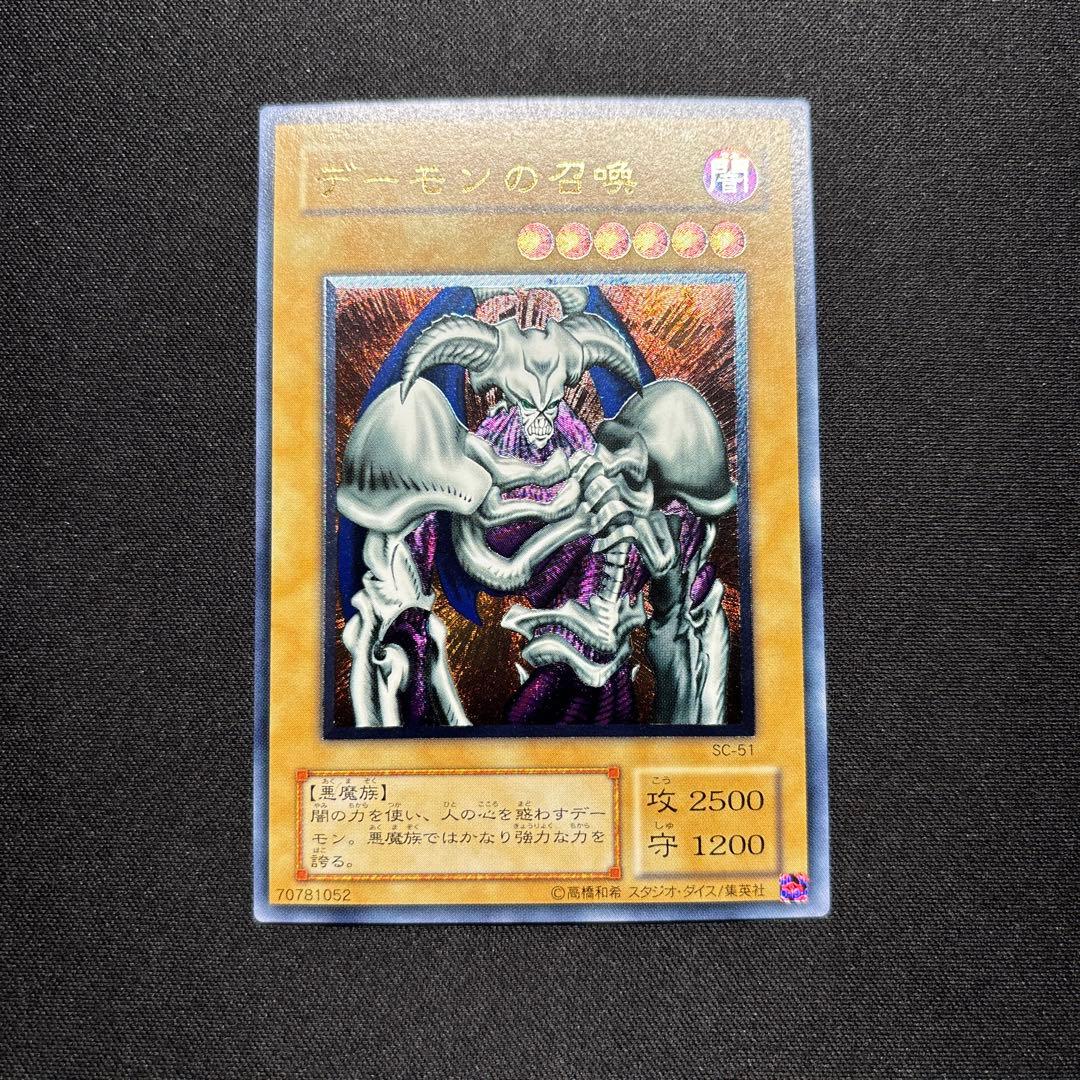 【美品】遊戯王　デーモンの召喚　レリーフ