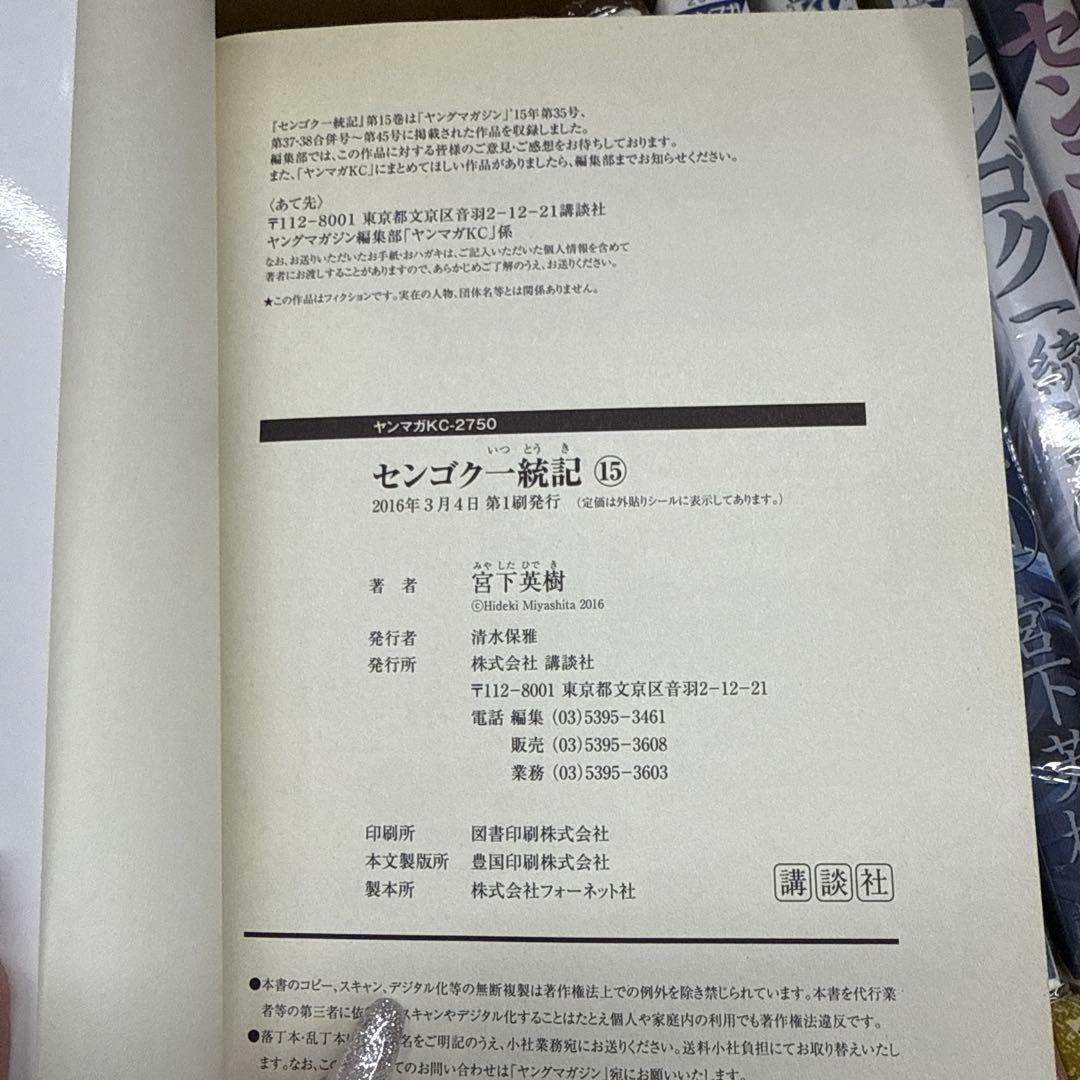 センゴク　3シリーズ　計57冊　全巻　セット　宮下英樹　A-1219 671