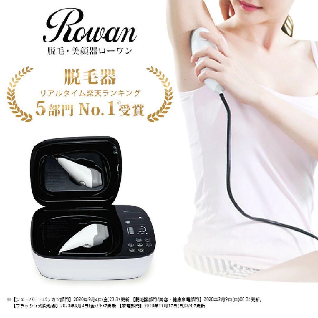 ローワン　光美容器