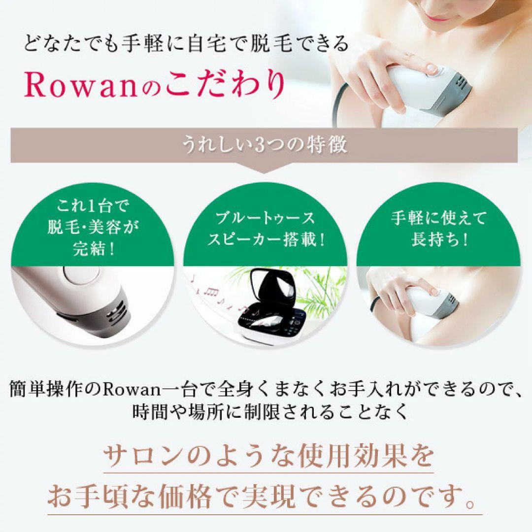 ローワン　光美容器