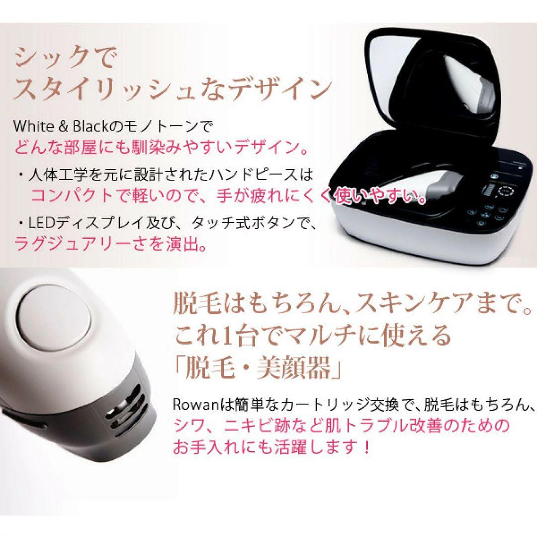 ローワン　光美容器