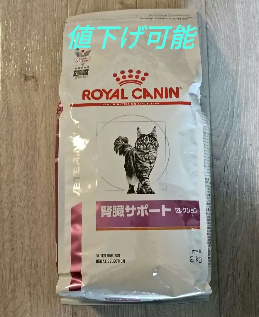 腎臓サポート 猫 セレクション 2kg ロイヤルカナン 療養食