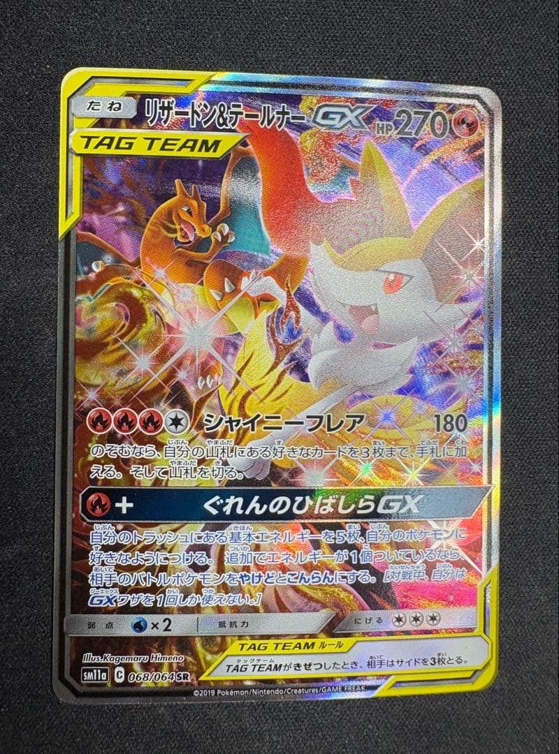 リザードン＆テールナー レシラム＆リザードン gx sr sa 2枚セット