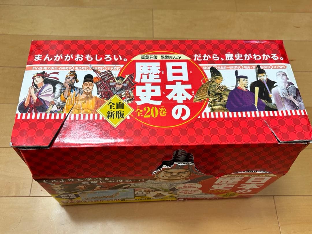 日本の歴史漫画 全20巻セット 集英社版