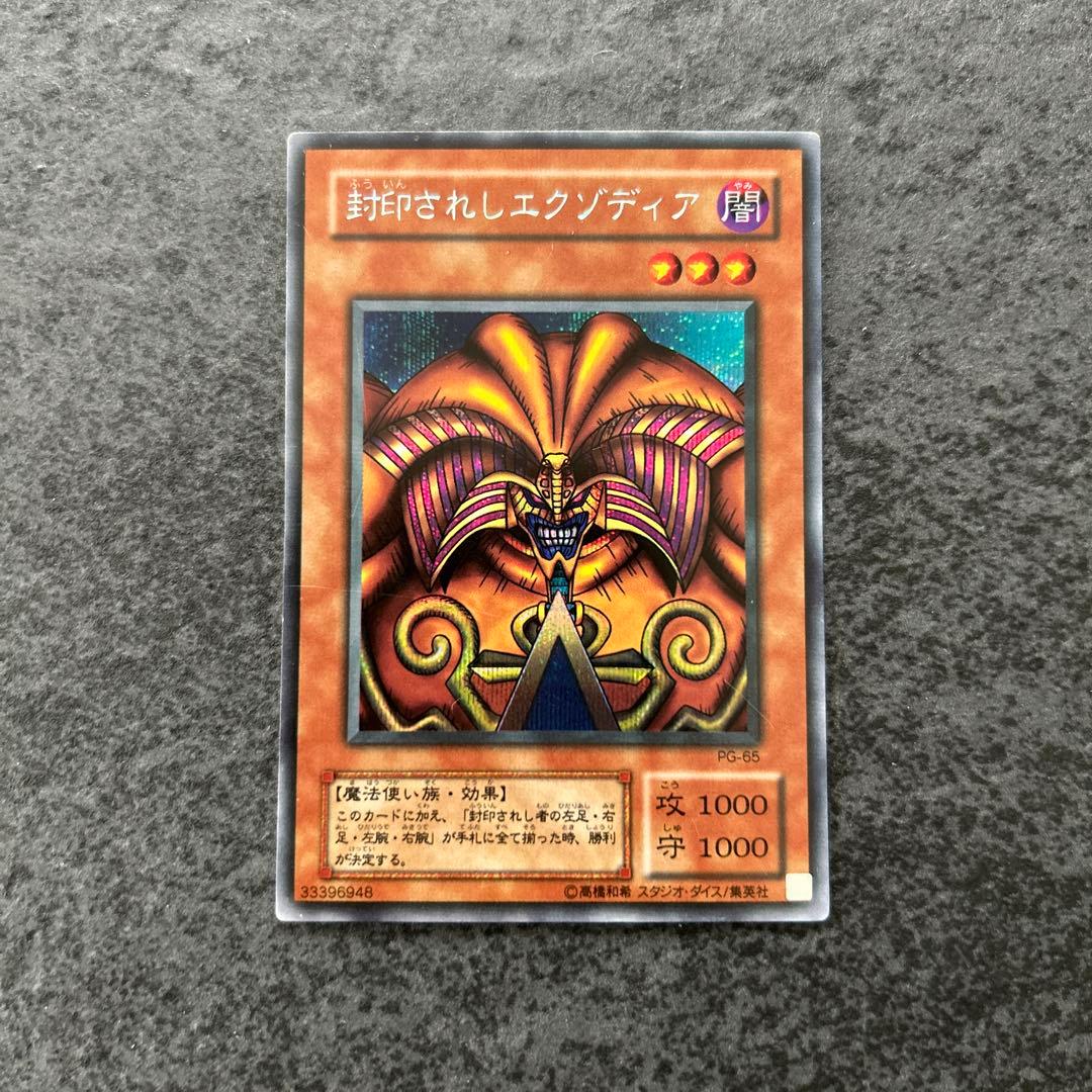 遊戯王　シークレットレア　2期　レギュラーパック　コンプリート