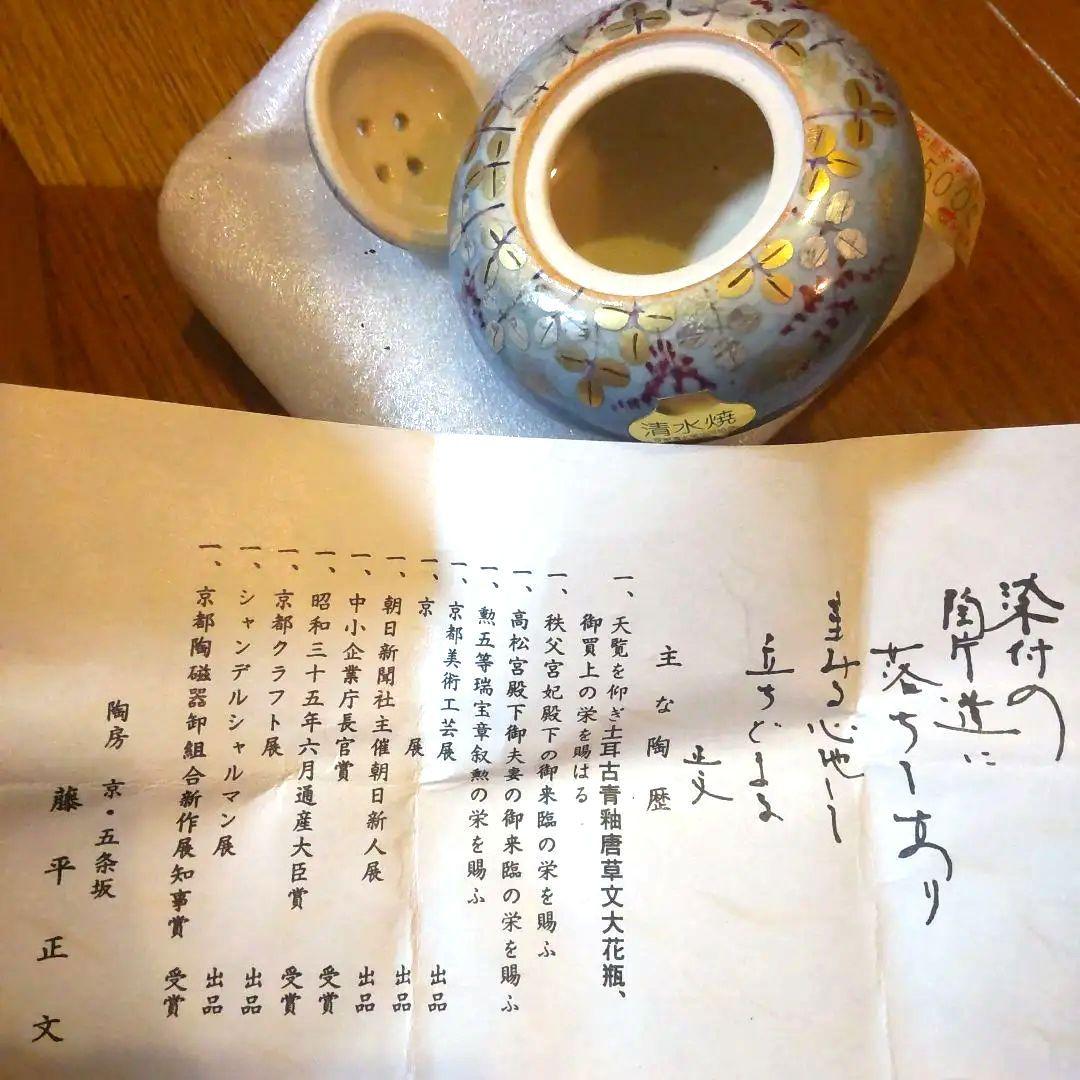 ❖茶道講師だった母の趣味品❖　未使用　清水焼　香炉 アロマポット