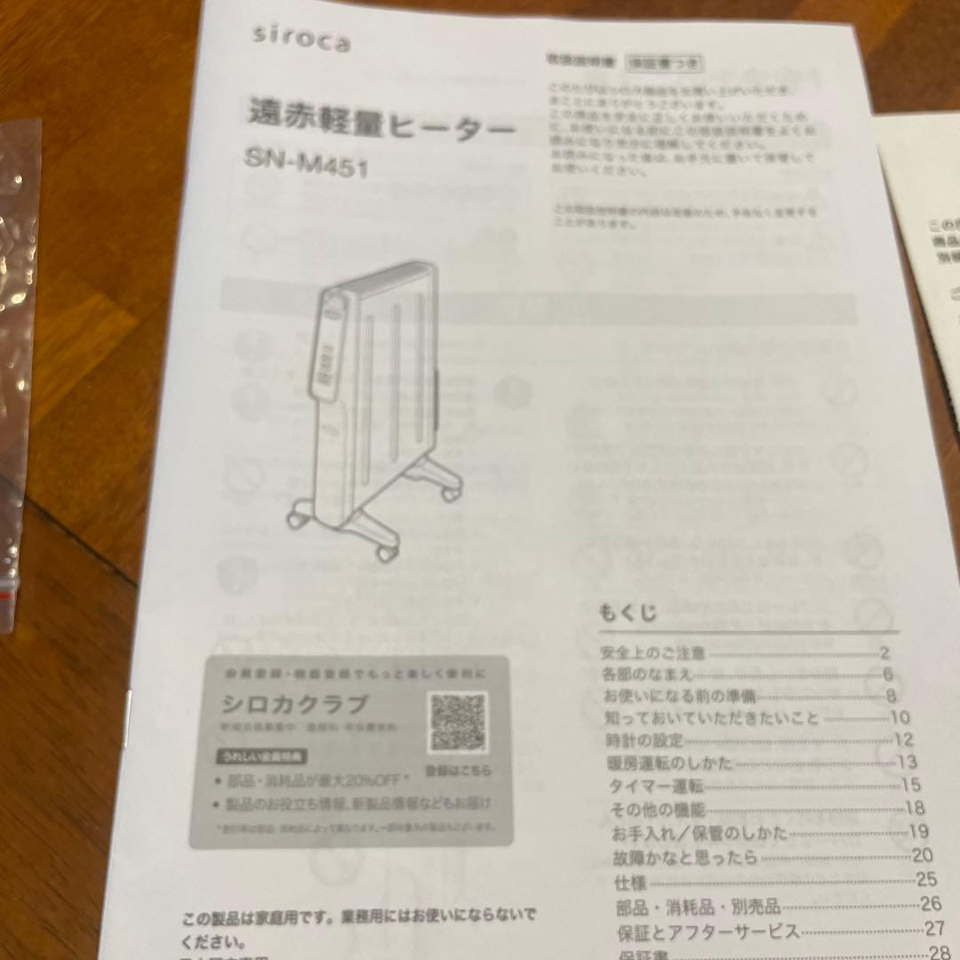 お値引きしました【美品】箱入siroca遠赤外線ヒーター SN-M451ブラック