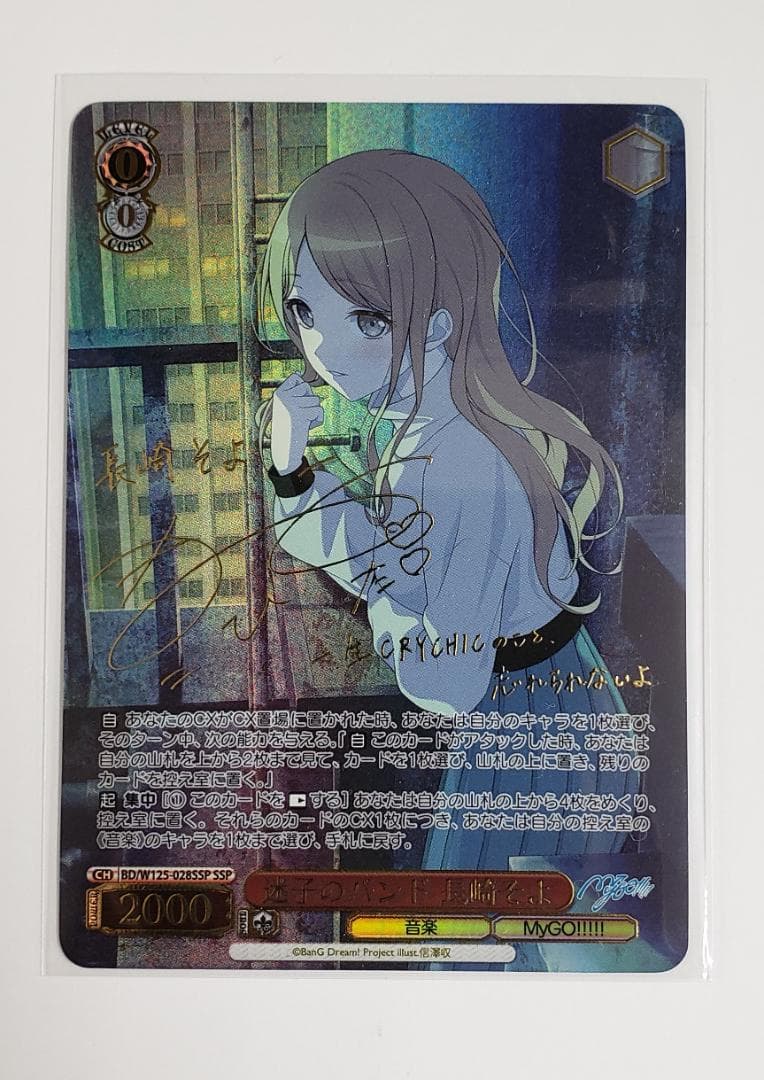 WS 迷子のバンド 長崎そよ SSP ヴァイス サイン