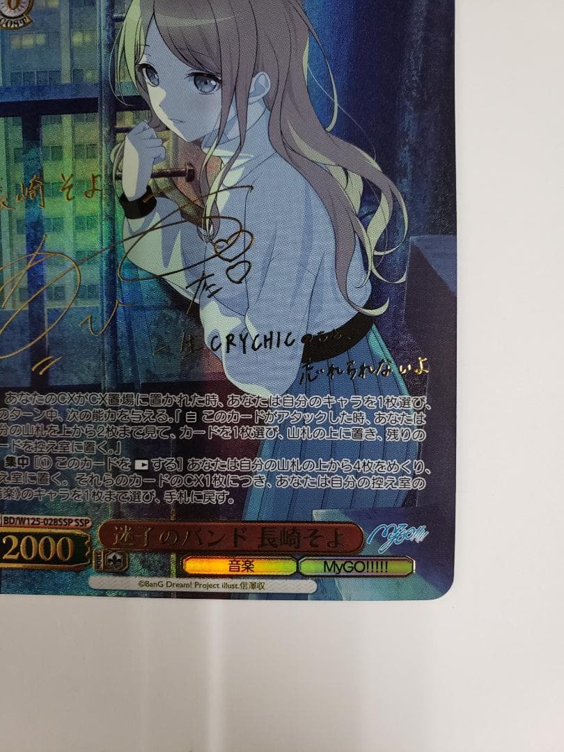 WS 迷子のバンド 長崎そよ SSP ヴァイス サイン