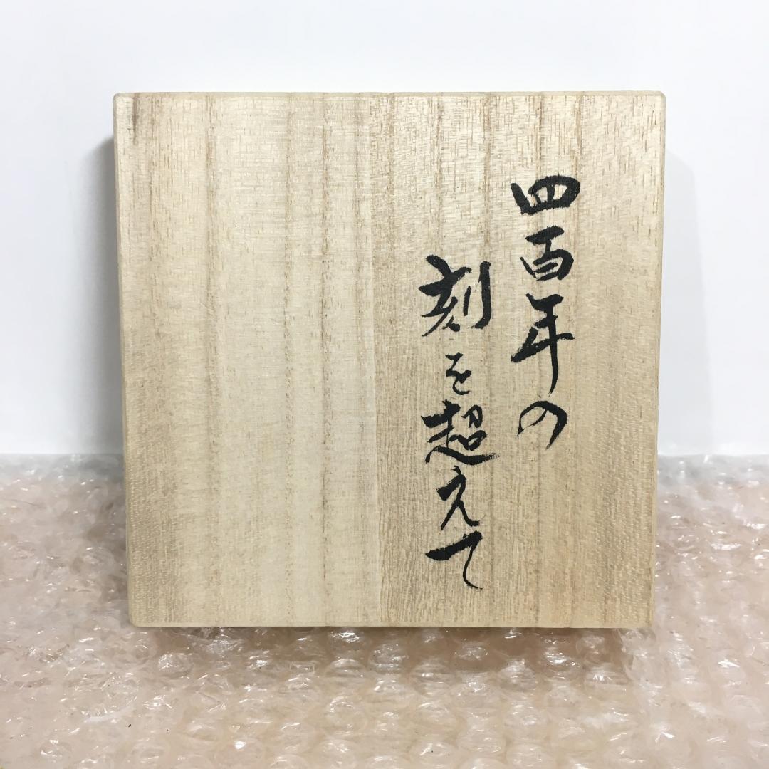 SPQR arita 400 X しん窯  青花「四百年の刻を超えて」時計小箱