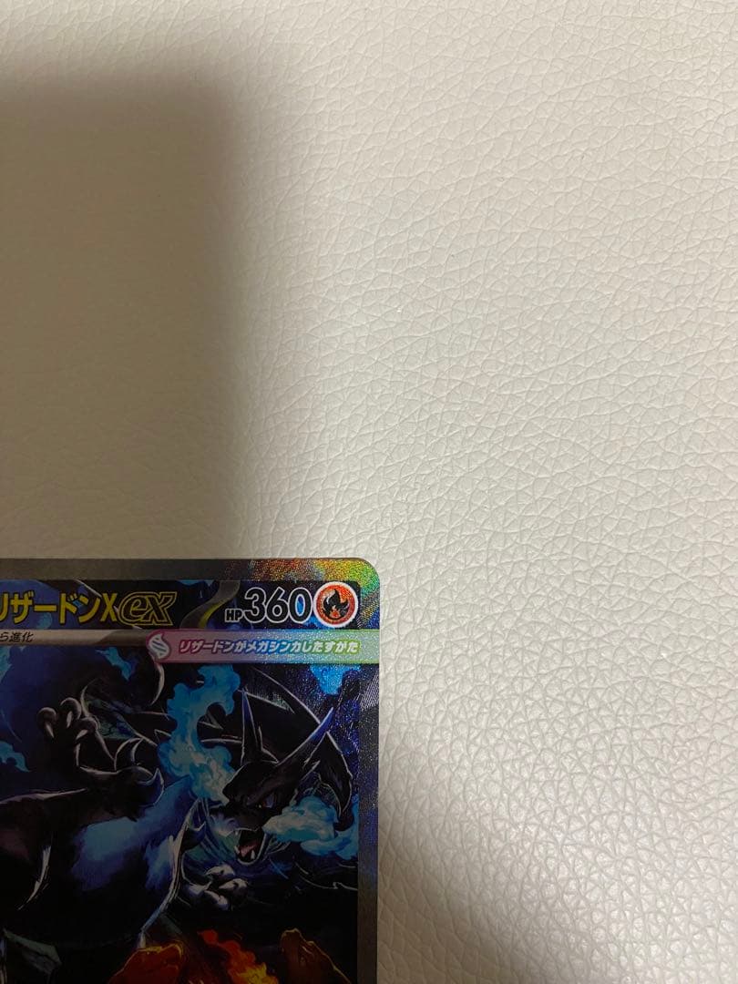 メガリザードンX ex SAR インフェルノx収録! 美品