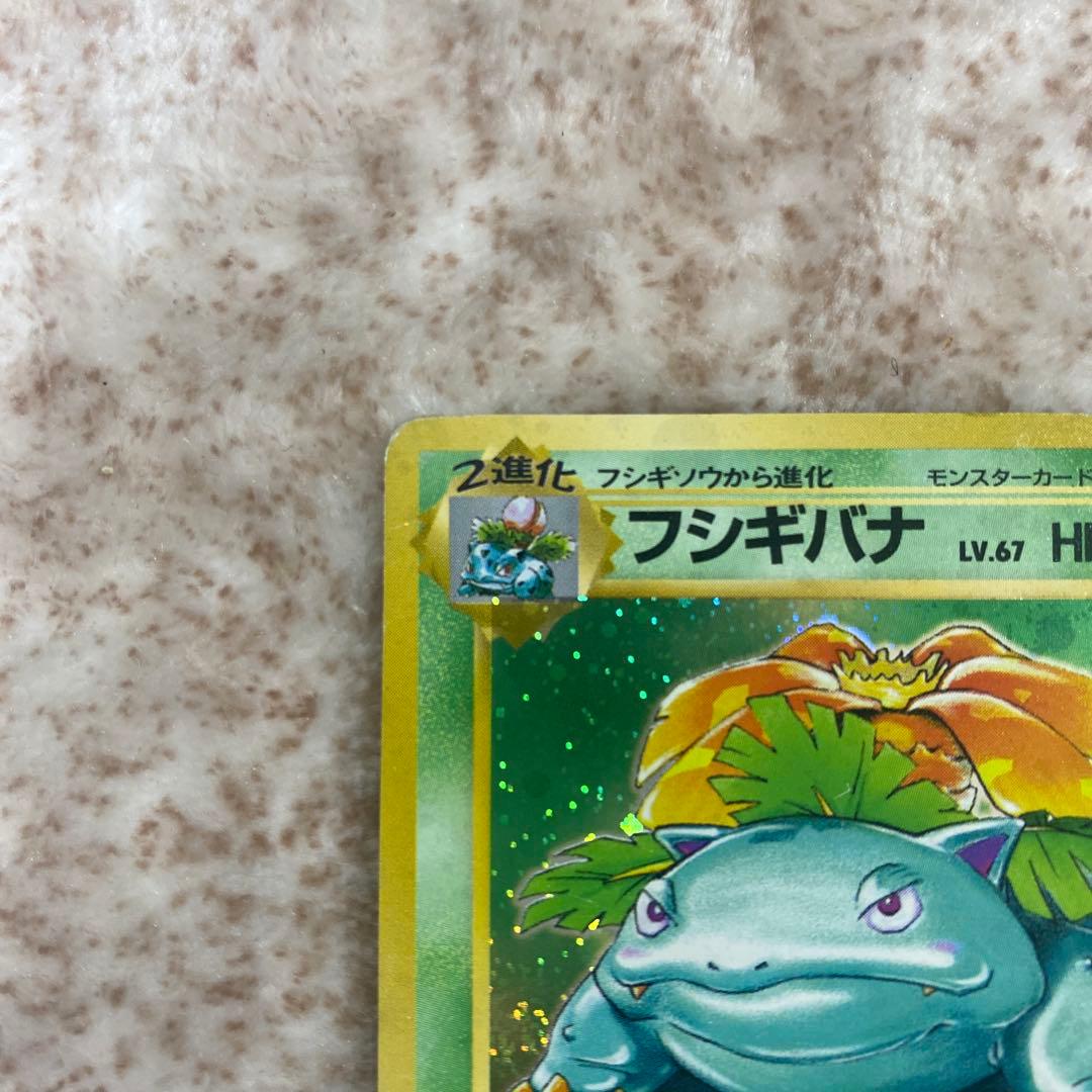 旧裏ポケモンカード　フシギバナ Pokemon Card Game