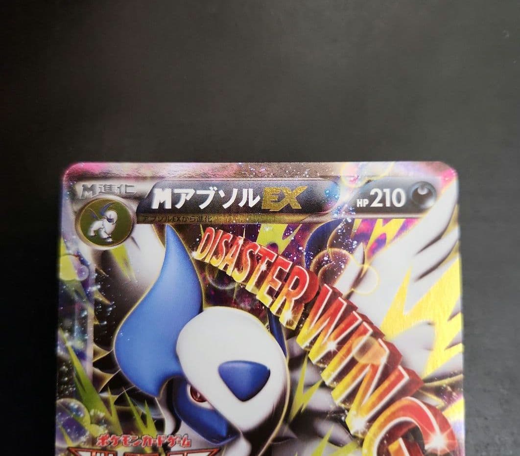 ポケモンカード　MアブソルEX　XY-P　プロモ