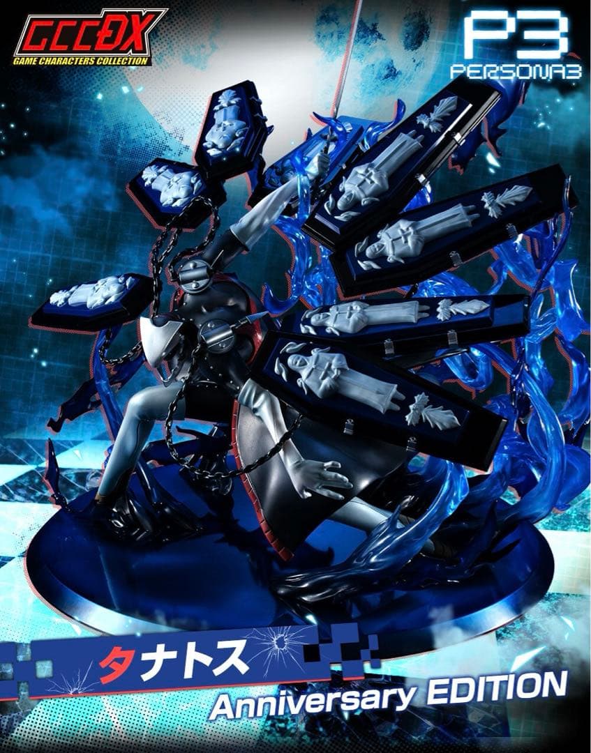 ペルソナ3 タナトス フィギュア
