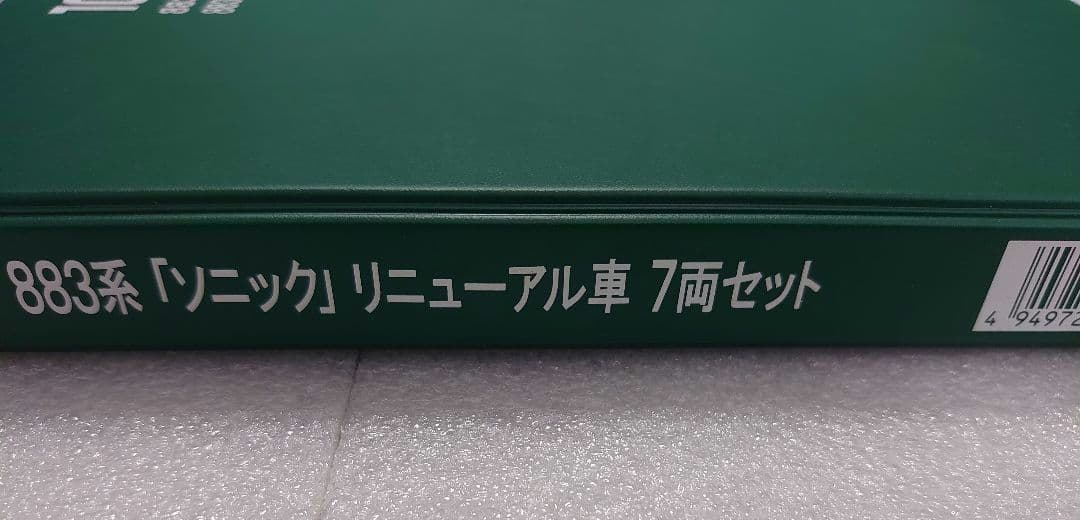 883系 ソニック　リニューアル 7両セット KATO ほぼ未使用品