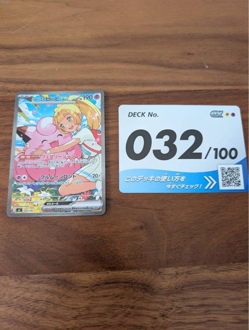 スタートデッキ100 リーリエのピッピex SAR 単品