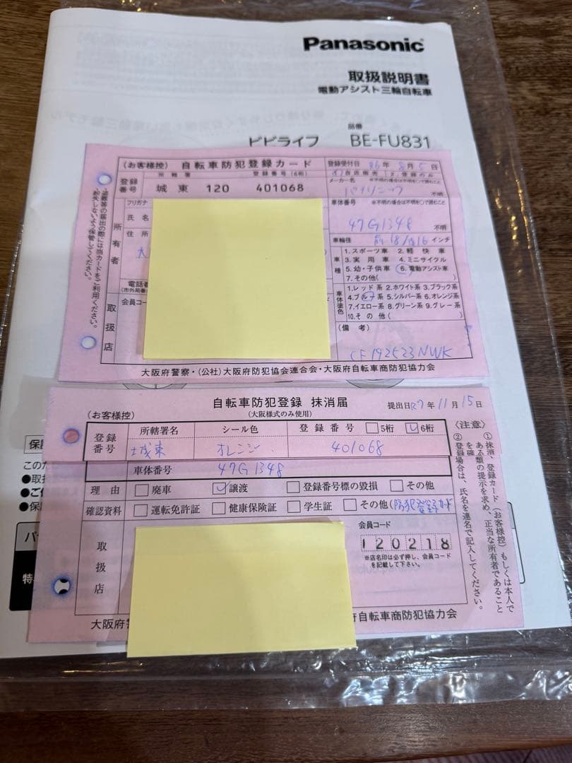 電動アシスト三輪自転車 パナソニック ビビライフ BE-FU831V