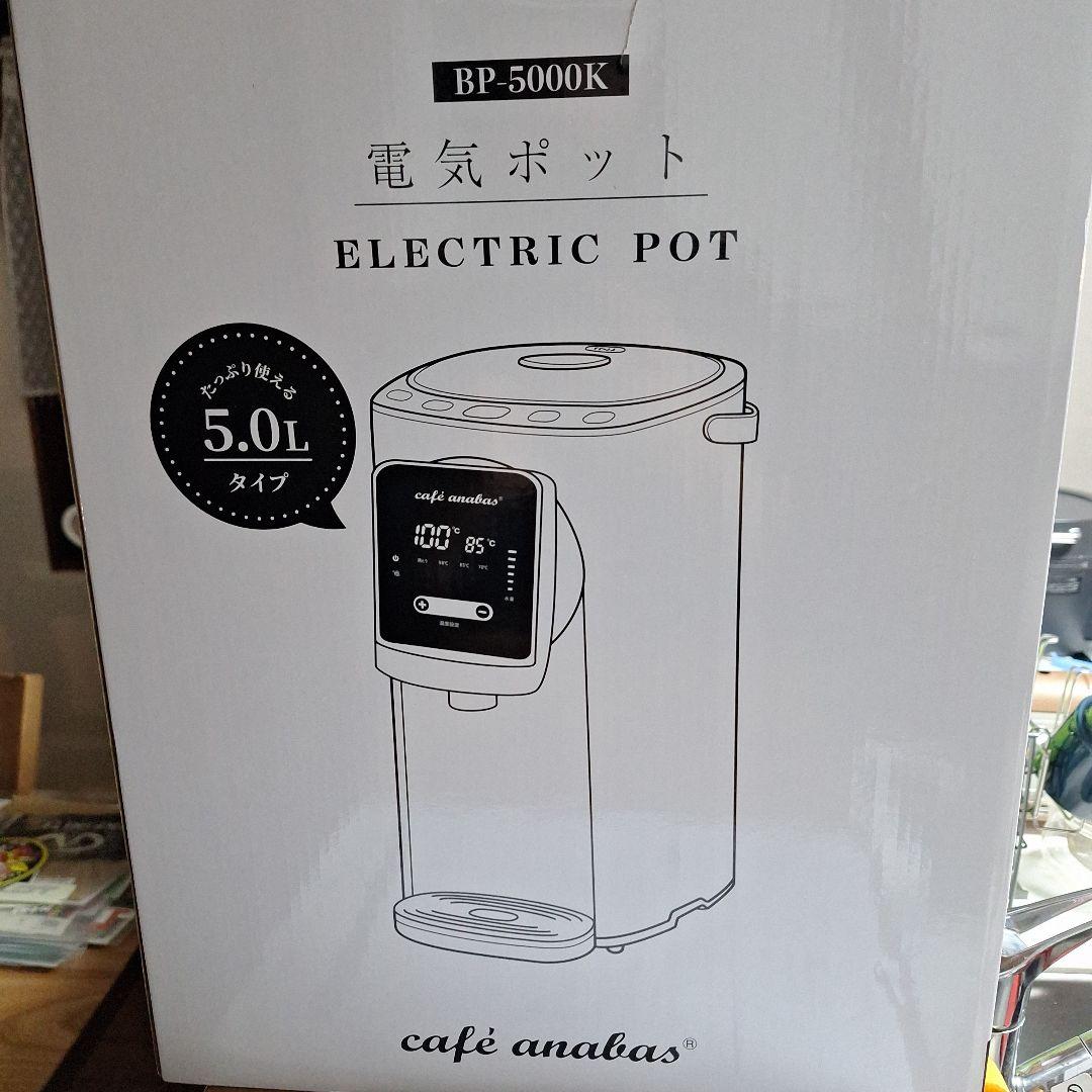 アナバス電気ポット 5L 大容量