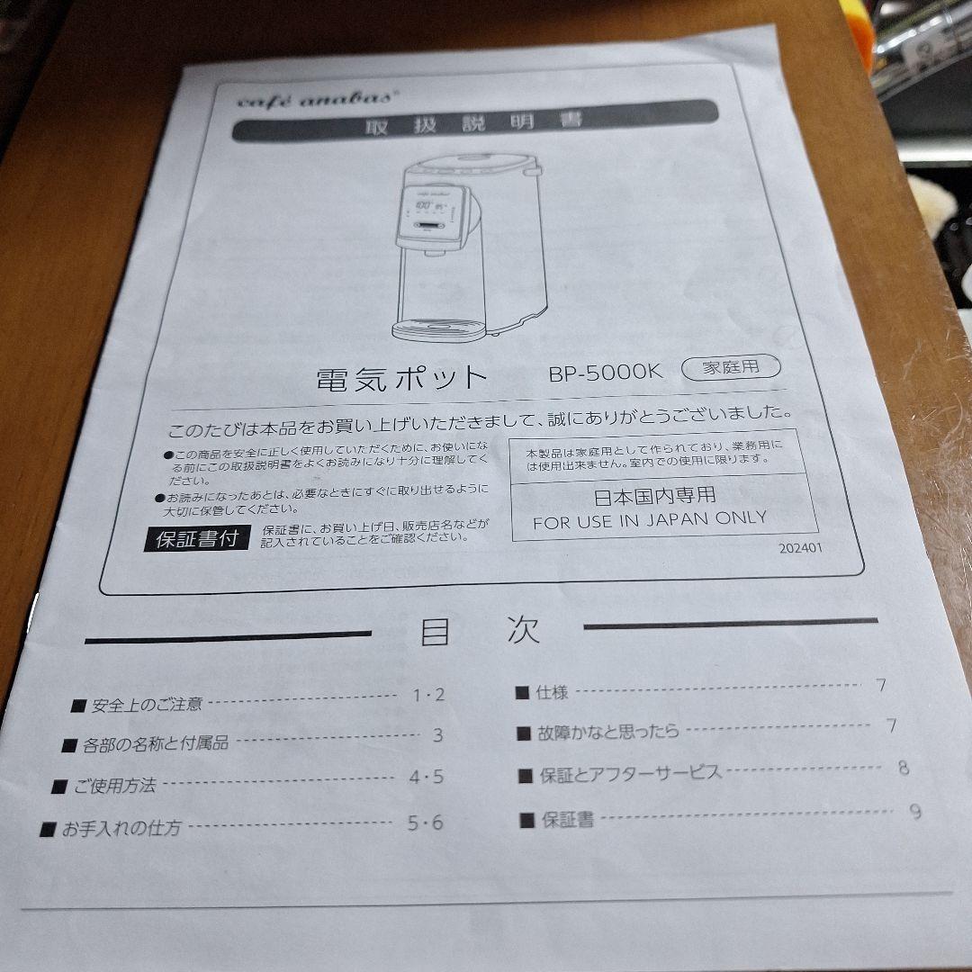アナバス電気ポット 5L 大容量
