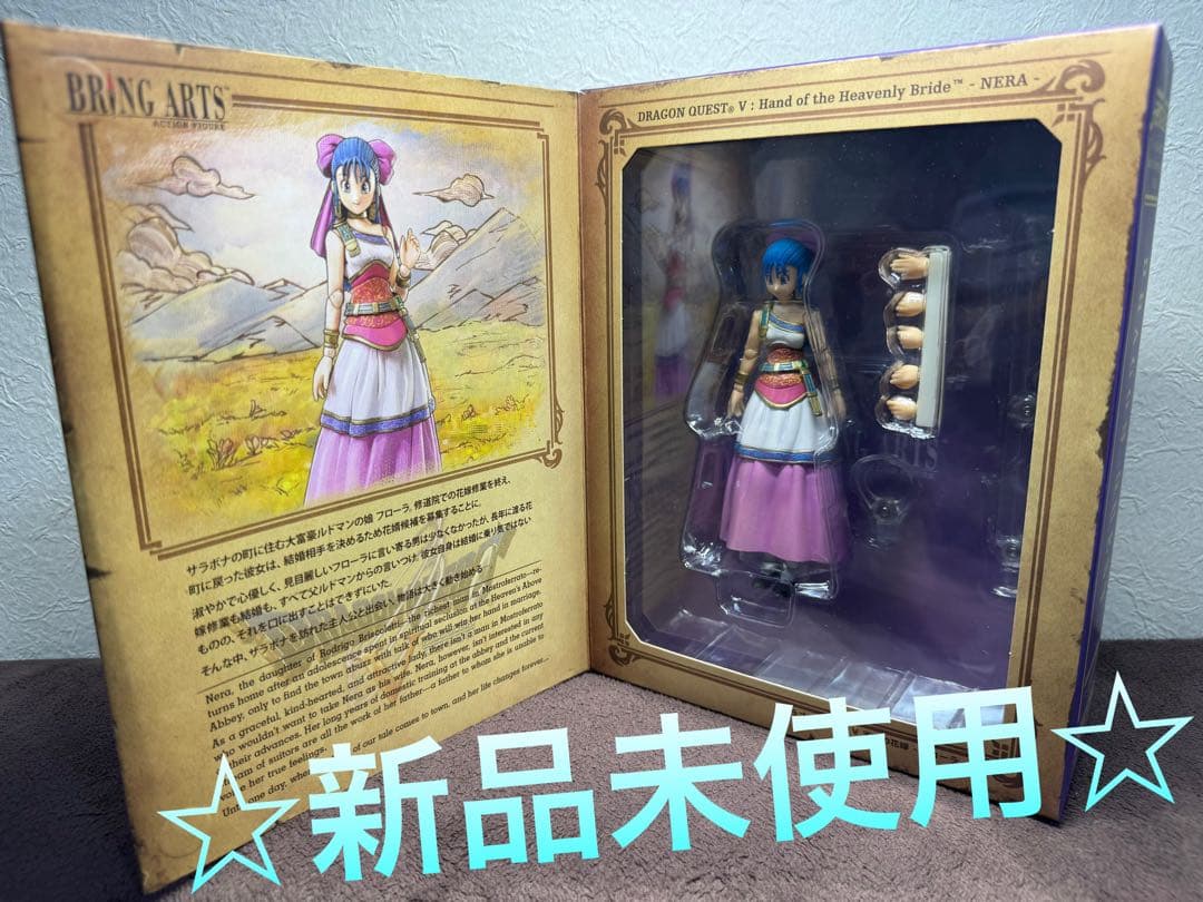 新品 ドラゴンクエストⅤ ブリングアーツ フローラ 送料込み