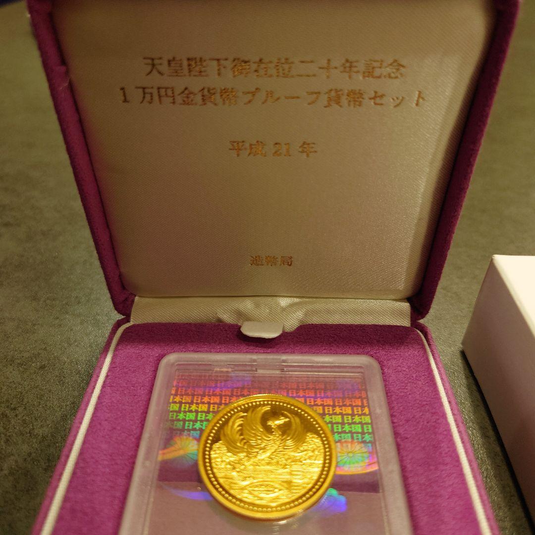 天皇陛下御在位二十年記念 1万円金貨　送料無料