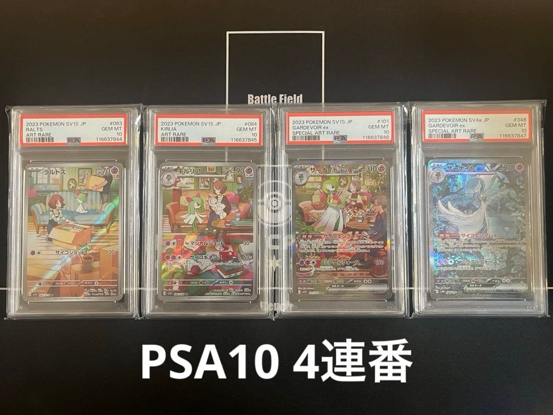 サーナイトex SAR PSA10 連番 進化ライン&色違い4連番