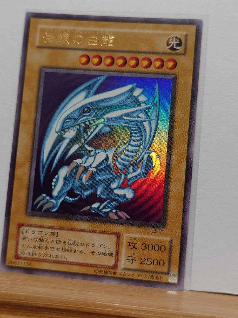 【良品】青眼の白龍　lb01