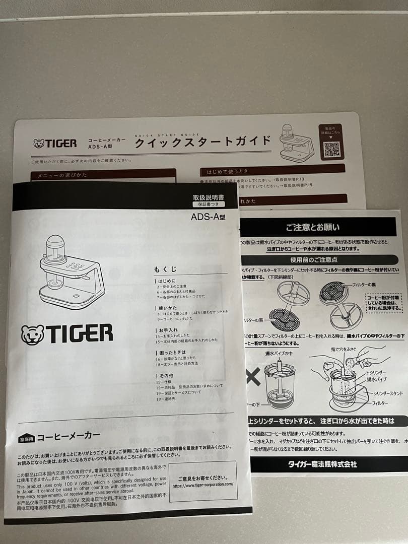 タイガー　サイフォニスタ　(シリンダー新品)