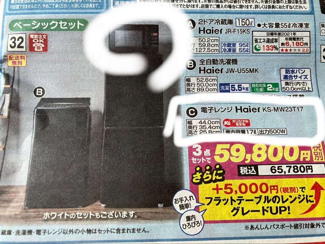 ハイアール　電子レンジ 　ブラック　ケーズ　新品未開封