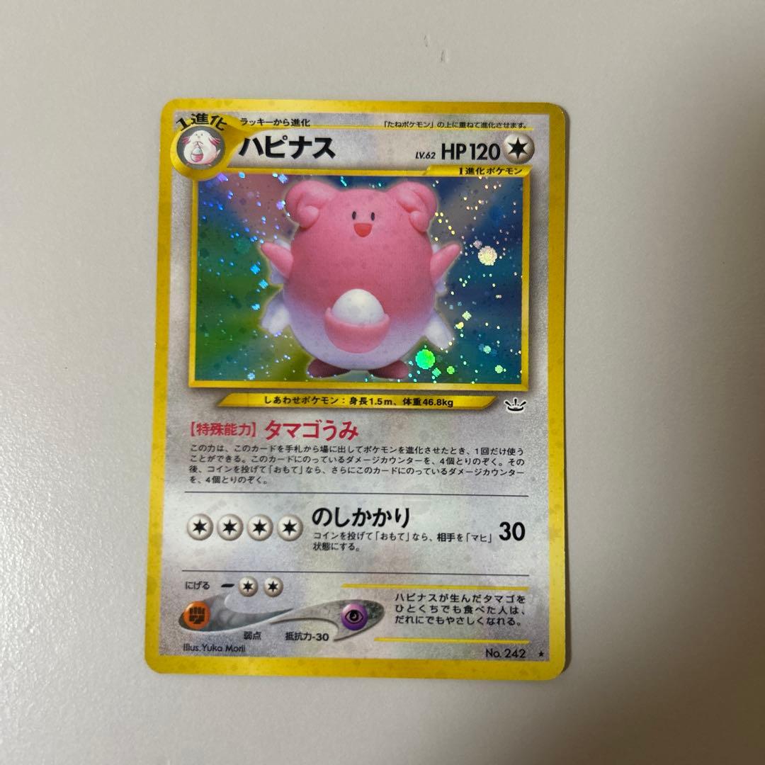 美品　旧裏　ポケモンカード　ハピナス
