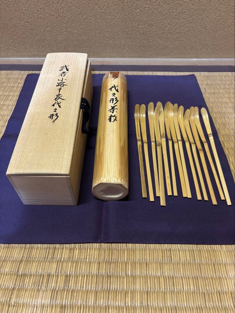 武者小路千家　歴代　茶杓　写し　茶道具　官休庵