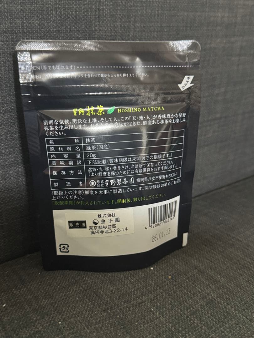 星野園製抹茶 「八女の華」 20g 4袋セット