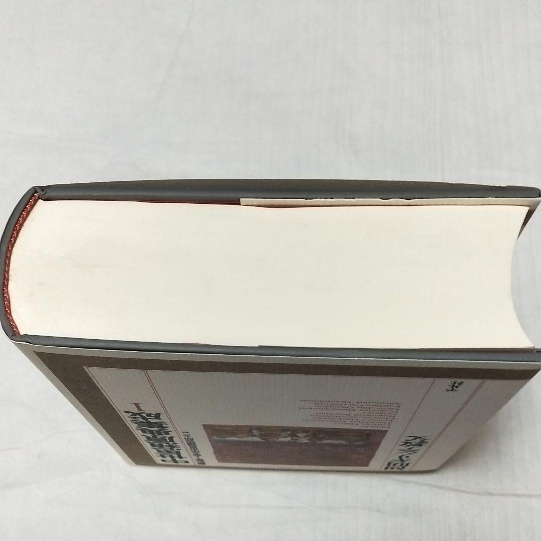 中世思想原典集成1 初期ギリシア教父