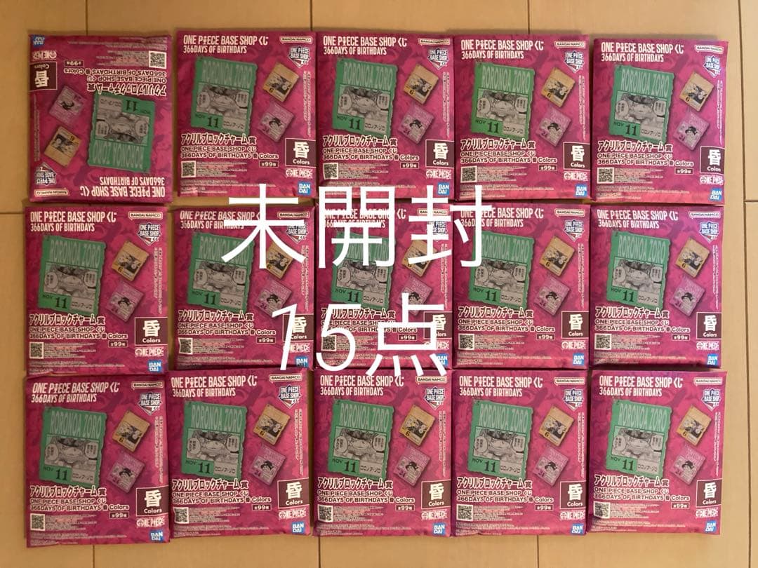 ワンピース ベースショップ 一番くじ ブロックチャーム10月11月12月 未開封