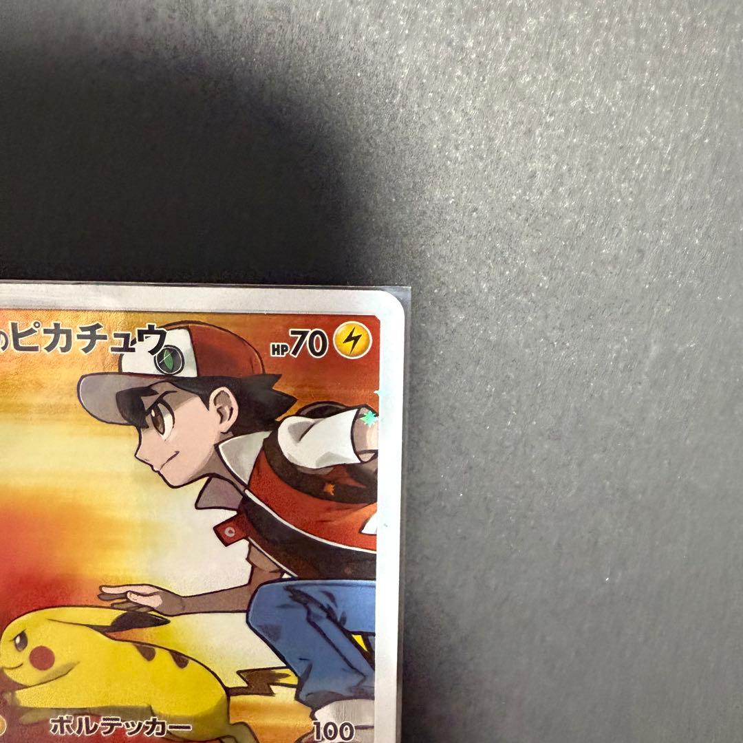 レッドのピカチュウ ポケモンセンター オープン20周年記念 270/SM-P