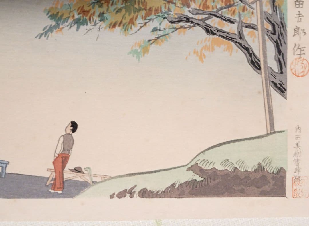 新版画富士三十六景ノ内乙女峠の秋晴 徳力富吉郎画、昭和15頃内田美術書肆出版