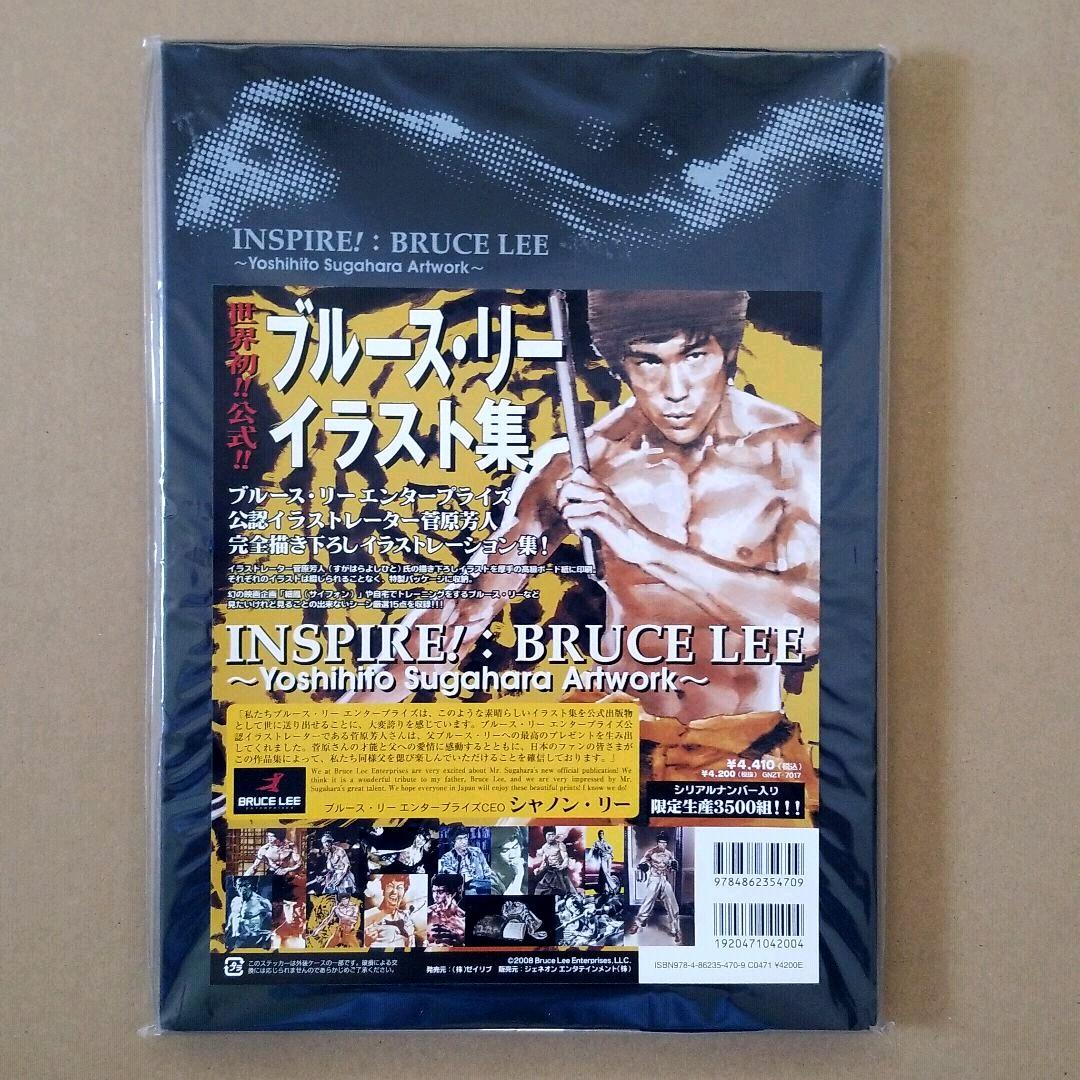 世界初！公式！ブルースリーイラスト集