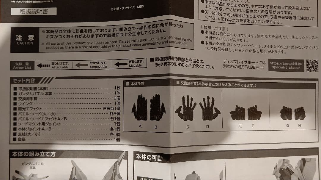 ジジ メタルロボット魂 ガンダムバエル l robot魂